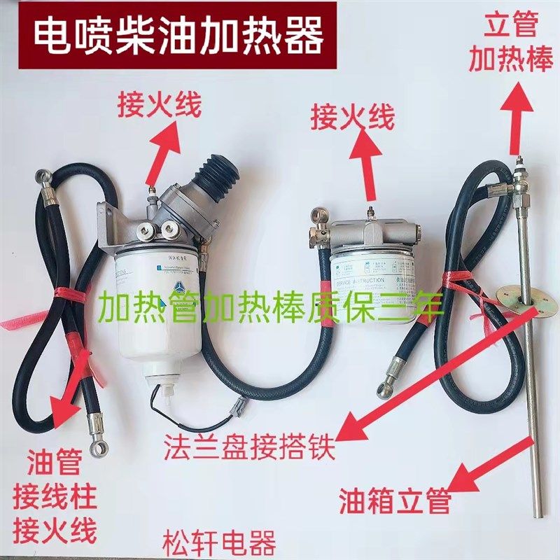 汽车12V24V电喷柴油加热器预热器滤清器座油箱立杆加热管电加热棒