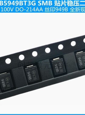 1SMB5949BT3G SMB 丝印949B ON  稳压二极管3W 100V DO-214AA