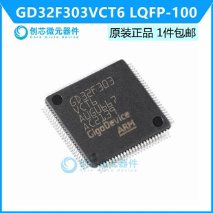 GD32F303VCT6 LQFP-100 ARM Cortex-M4 32位微控制器 全新原装