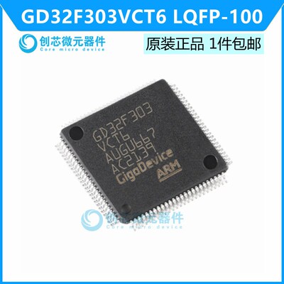 GD32F303VCT6 LQFP-100 ARM Cortex-M4 32位微控制器 全新原装