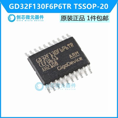 GD32F130F6P6TR TSSOP-20 ARM Cortex-M3 32位微控制器 全新原装