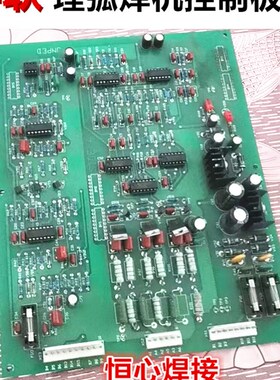 无锡华联 埋弧焊机控制板 主控板 MZ-1000/1250 电源主板 电路板