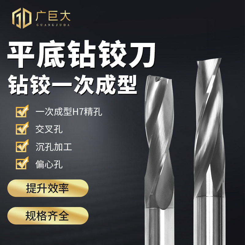 精孔钻铰一体刀平底钻头沉孔斜面孔曲面半孔合金一次成型H7精孔