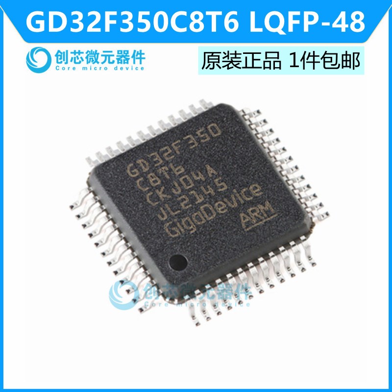 GD32F350C8T6 LQFP-48 ARM Cortex-M4 32位微控制器 全新原装