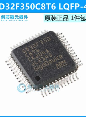 GD32F350C8T6 LQFP-48 ARM Cortex-M4 32位微控制器 全新原装
