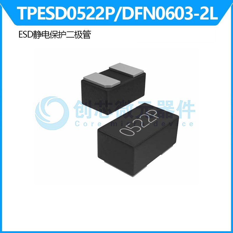 PESD0522P WPE0502P6 WPE0513HP 封装DFN0603-2L静电放电(ESD)