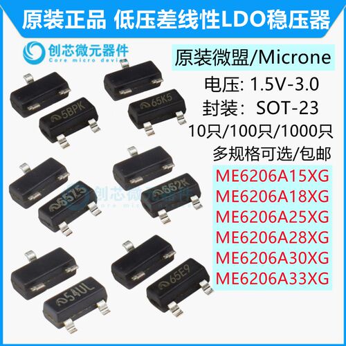 原装ME6206-1.5V 1.8V 2.5V 2.8V 3V 3.3V LDO稳压芯片 贴片SOT23