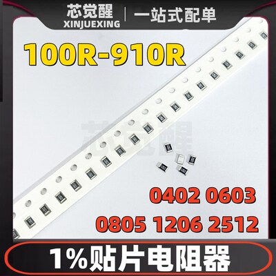 0402 0603 0805 1206 2512贴片电阻1% 470 510 100R~910R整盘样品