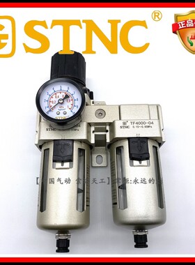 STNC索诺天工双过滤二联件TF4000高精度双过滤器调压TF3000双排水
