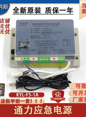 通力科苑隆无线对讲电源GSM电梯专用应急电源蓄电池KYL-F5-1A配件