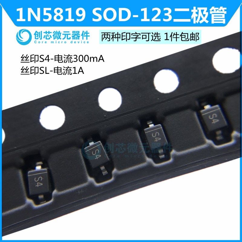 1N5819 SOD-123/1206 小体积SS14 丝印S4/SL肖特基二极管