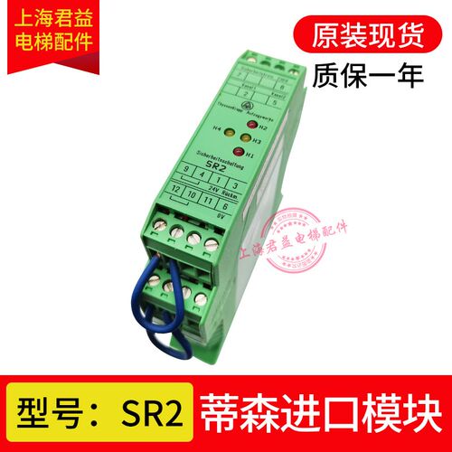 电梯进口SR2 SRC门区模块绿色提前开门功能适用于蒂森电梯原装