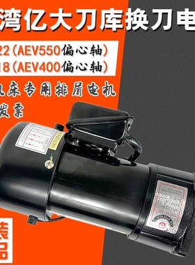 亿大机械FME22刀库减速电机德大臻赏BT30刀库电机MFE18马达AEV400