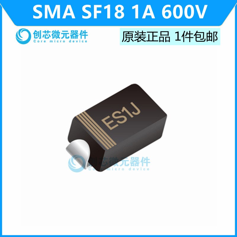 SF18 ES1J 贴片快恢复整流二极管 1A/600V SMA/DO-214AC封装 现货