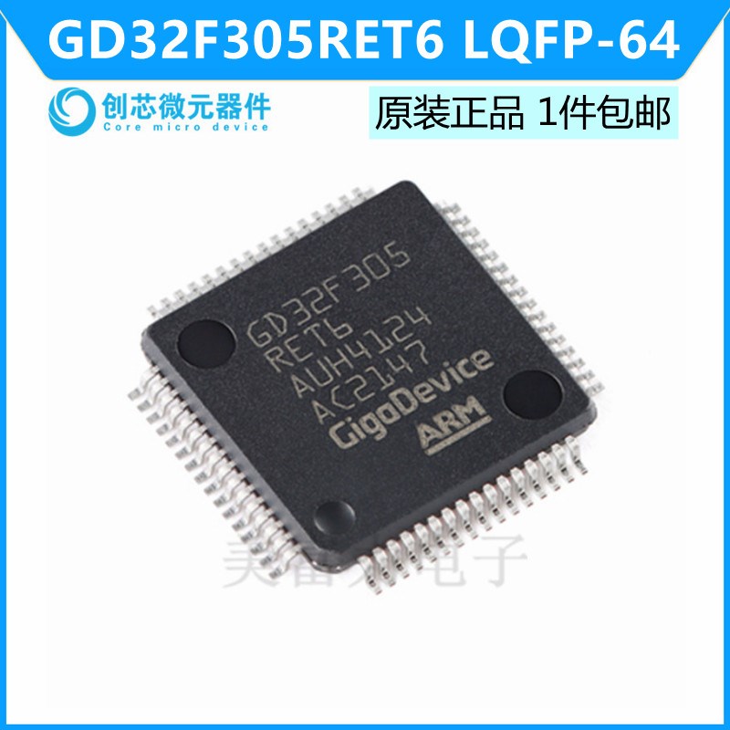 GD32F305RET6 LQFP-64 ARM Cortex-M4 32位微控制器 全新原装