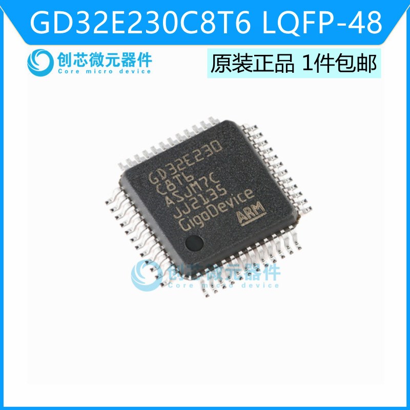 GD32E230C8T6 LQFP-48 ARM Cortex-M23 32位微控制器 全新原装