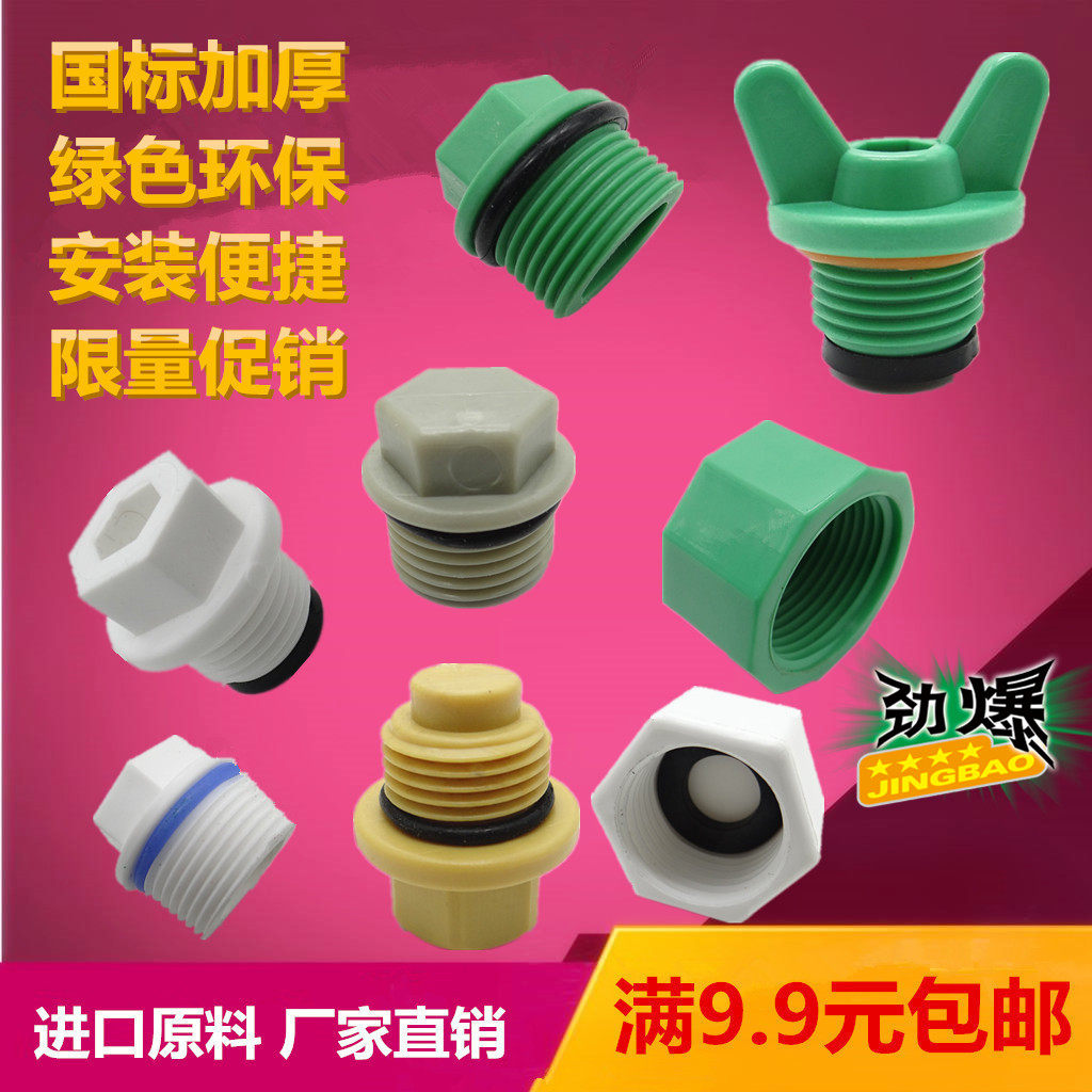 冲量特价PPR水管配件 ppr堵头外堵外丝堵头PPR丝堵带密封圈20闷头,金属材料及制品,金属罐/桶/瓶,淘宝优惠券,粉丝福利购,淘宝优惠卷