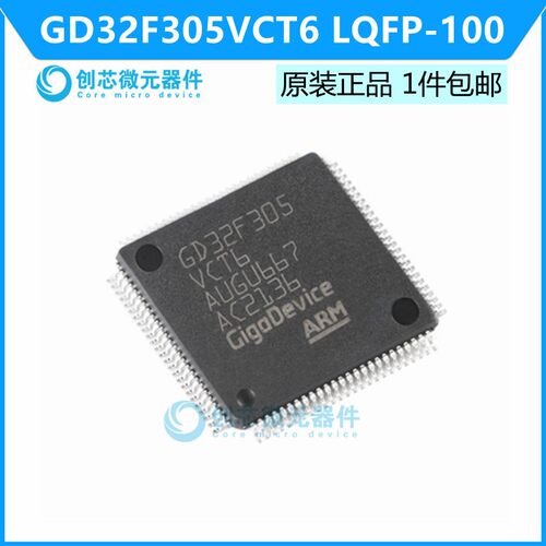 GD32F305VCT6 LQFP-100 ARM Cortex-M4 32位微控制器 全新原装