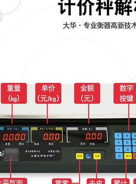 上海大华电子秤串口计价ACS-15ab30通讯称商用美团连接收银称机