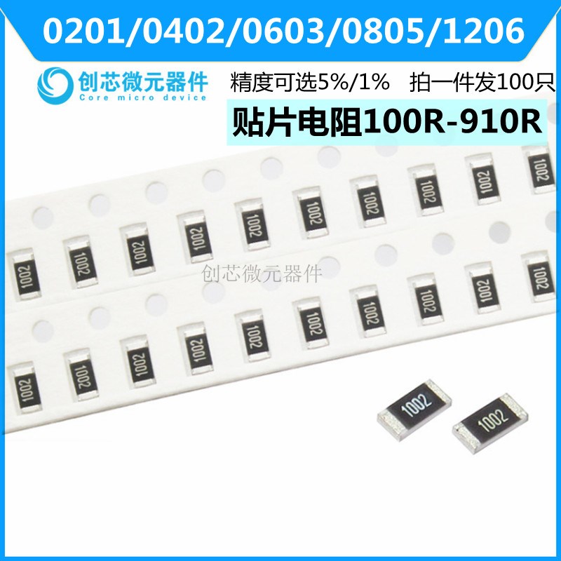 100R-910R 0201/0402/0603/0805/1206贴片电阻5%1% 150R180R欧姆