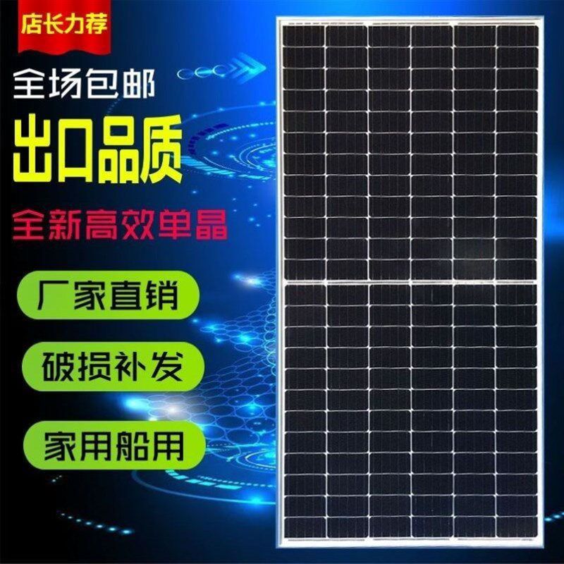 太阳能发电板带蓄电380-660瓦光伏家用船用充12-96V电瓶可并网