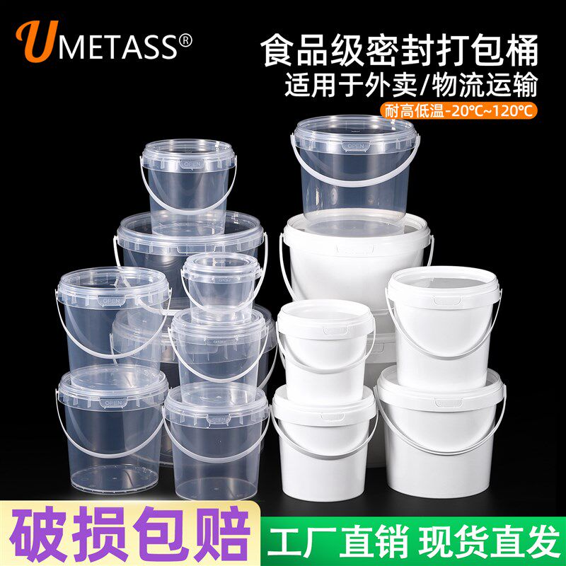 食品级5L升塑料桶加厚透明密封酱料带盖水桶水果捞打包盒奶茶桶1L