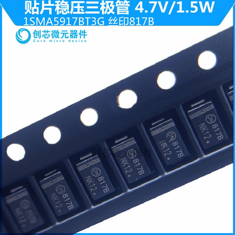 1SMA5917BT3G贴片稳压二极管1.5W/4.7V丝印817B SMA DO-214AC现货