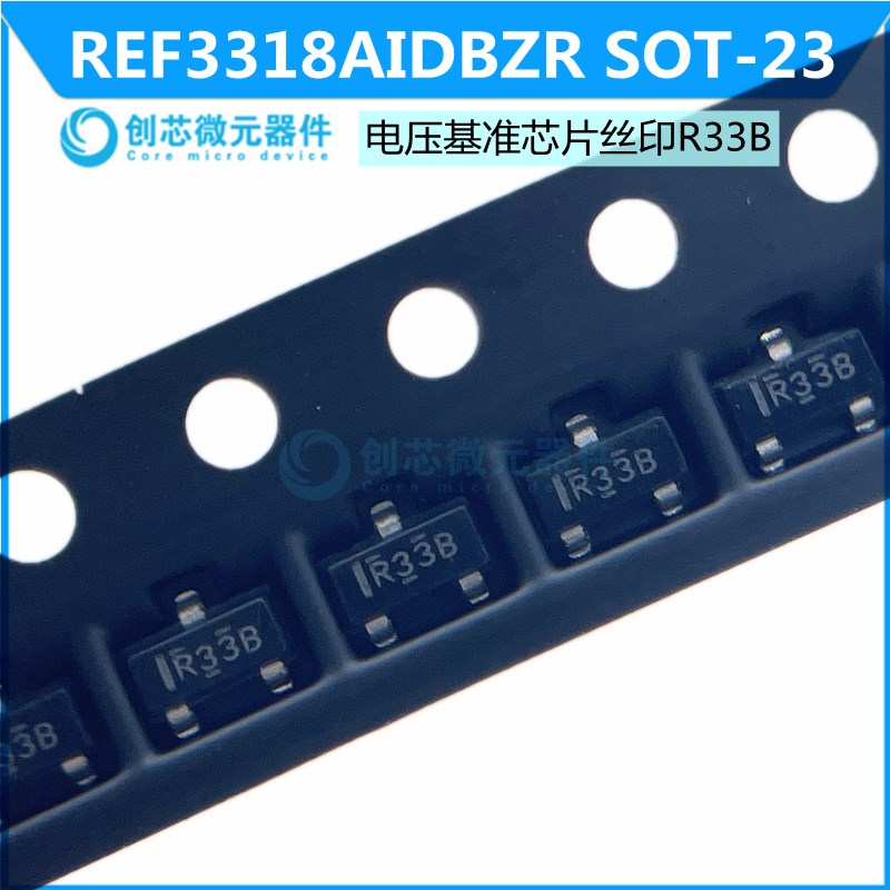 电压基准REF3318 REF3318AIDBZR SOT-23 丝印R33B 全新现货