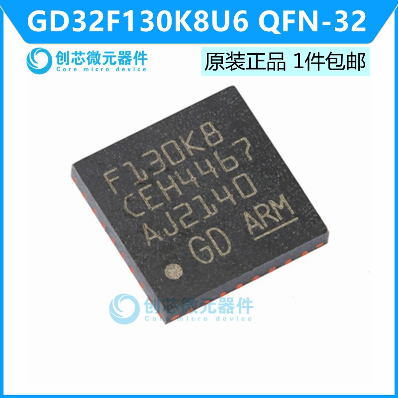 GD32F130K8U6 QFN-32 ARM Cortex-M3 32位微控制器 全新原装