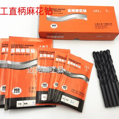 上工直柄麻花钻头6542高速钢5.3-5.5-5.8-6.2-6.5-6.8-7.2-7.5mm