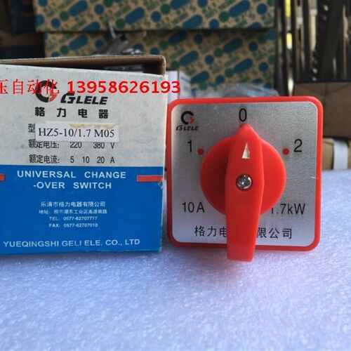 GLELE格磊 万能转换开关 HZ5-10/1.7 M05 1.7KW倒顺开关 银点