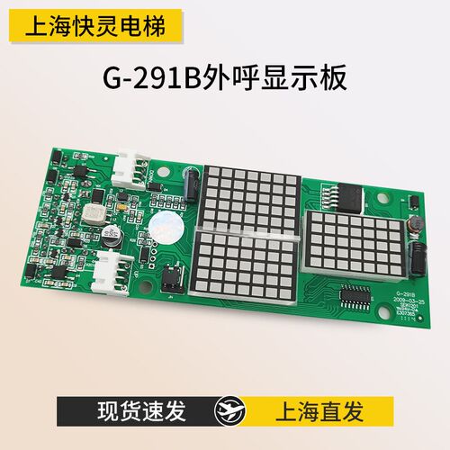 适用于蒂森电梯G-291B/G-264F外呼显示板外招外呼板 全新正品现货