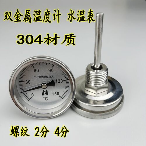 不锈钢304双金属温度计WSS-303水温表轴向指针管道2分4分温度表