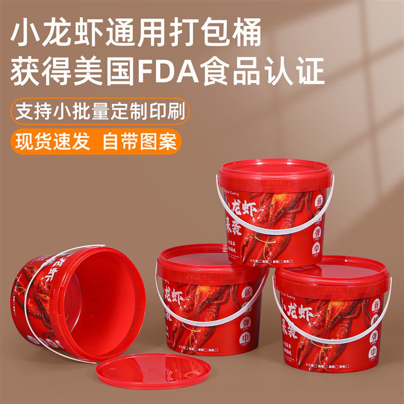 小龙虾打包盒3lL升5斤食品级塑料桶外卖商用密封手提小龙虾打包桶