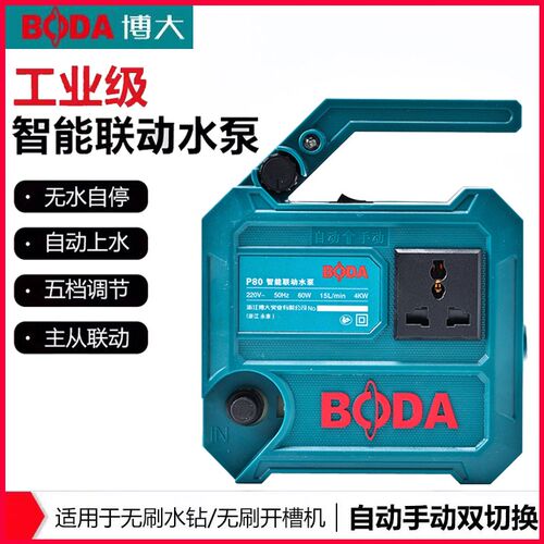博大智能联动水泵开槽机专用水泵水钻打孔自动供水泵自吸可调水泵