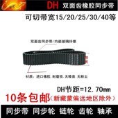 630H带宽15 皮带 600H 570H 560H 橡胶同步带 双面齿