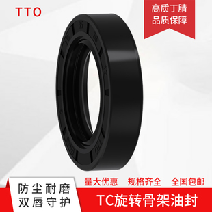 TTO旋转油封耐磨TC29