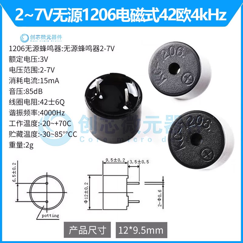 2~7V无源1206电磁式42欧4kHz  高分贝通用DC3V3.3V12V24V报警器