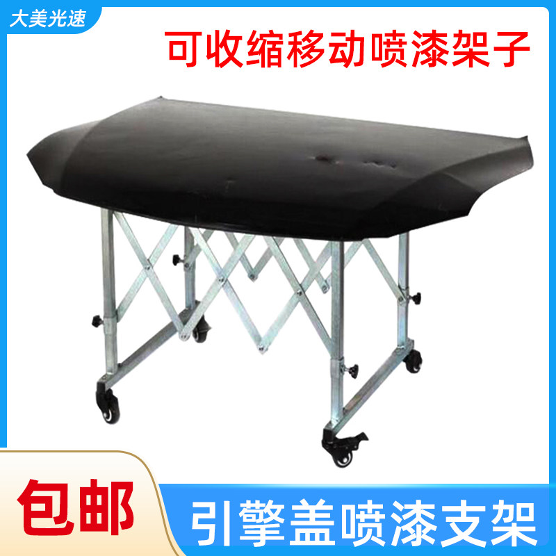 汽车机盖喷漆支架引擎盖车门摆放架钣金喷漆可移动收缩维修工具架