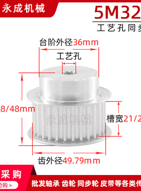 同步轮同步带轮皮带轮 5M32齿 标准件 铝合金 齿外径49.79 传动轮