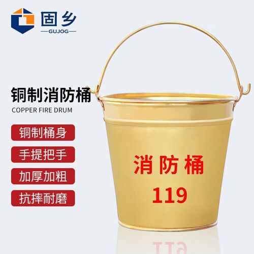 固乡加厚消防桶10L铜制灭火桶消防圆桶铜桶演习黄沙桶加油站消防