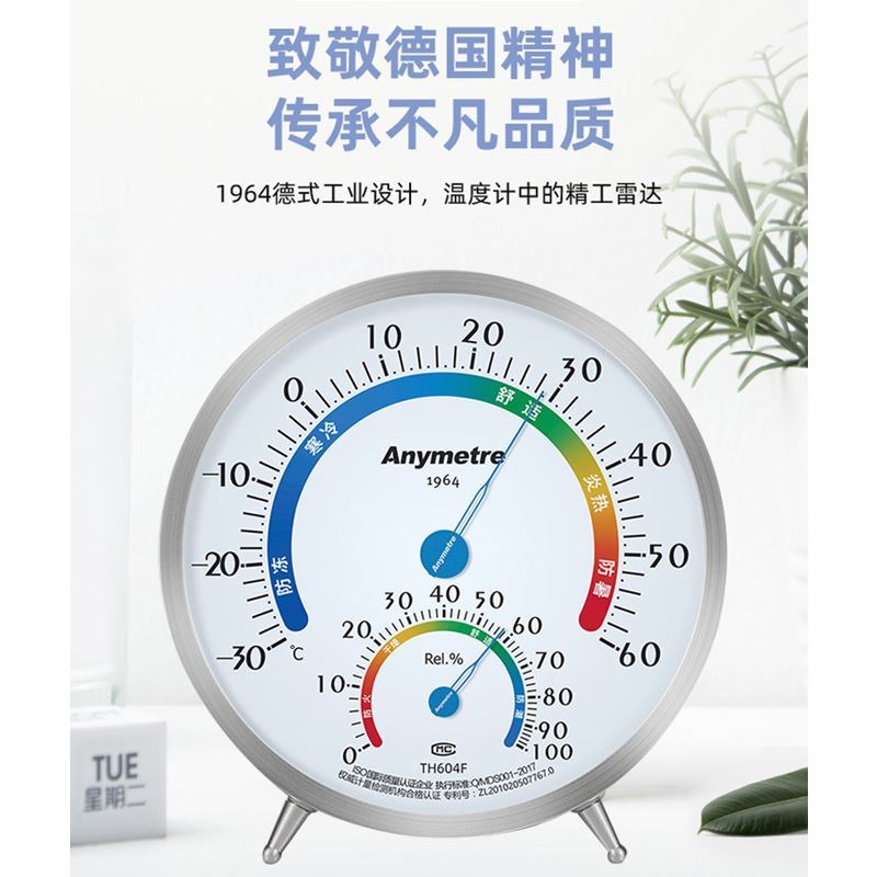 美德时不锈钢温湿度计室内家用工业高精准温度湿度表TH604F第三代