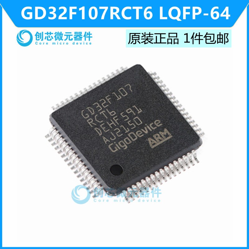 GD32F107RCT6 LQFP-64 ARM Cortex-M3 32位微控制器 全新原装