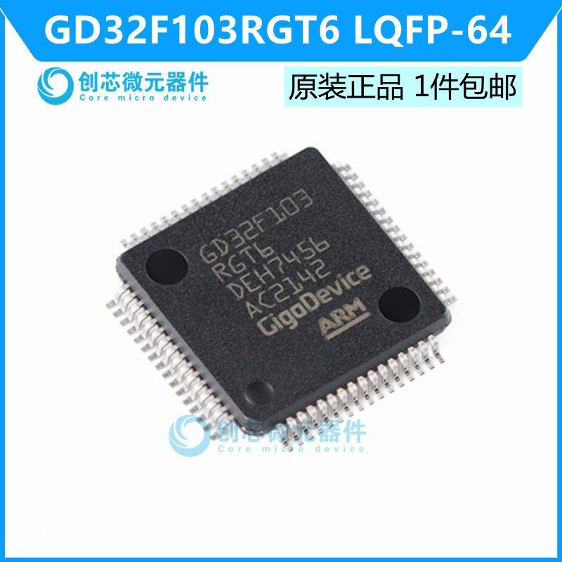GD32F103RGT6 LQFP-64 ARM Cortex-M3 32位微控制器 全新原装
