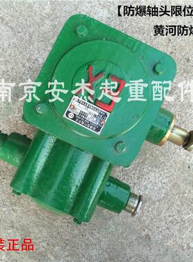 黄河防爆隔爆型行程开关BLXK501-10 BLX501-10行车起重机限位开关