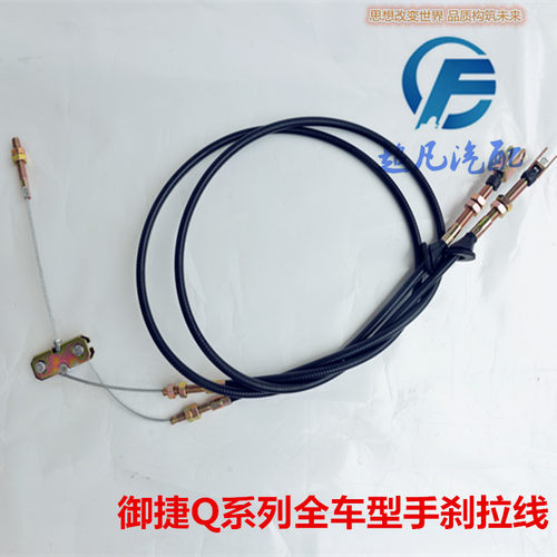 适配御捷电动汽车手刹拉线Q5ZQ5HQ5S 刹车线手刹线乐唯v5手刹线