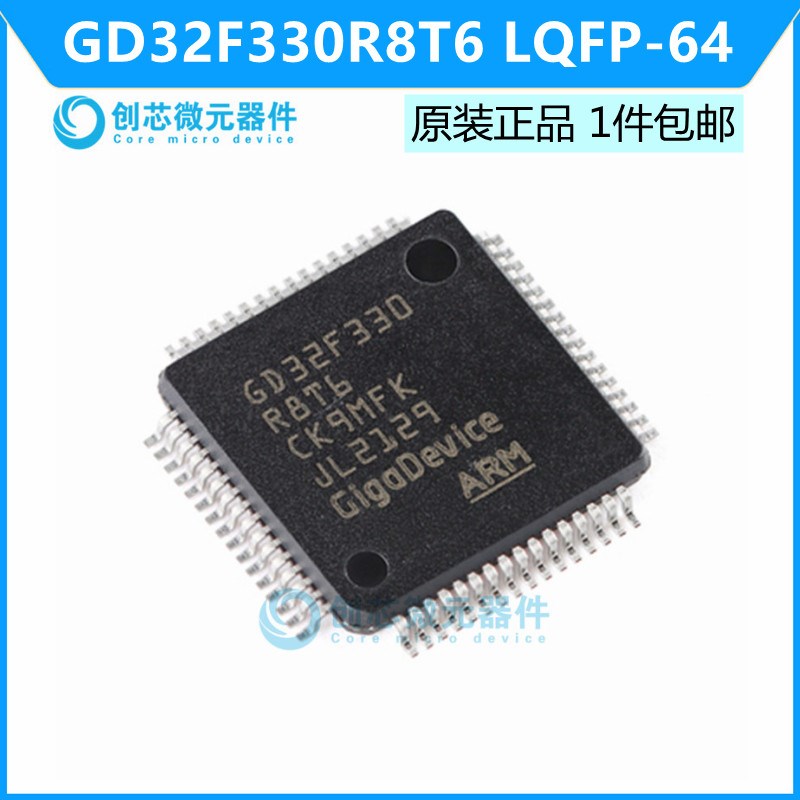 GD32F330R8T6 LQFP-64 ARM Cortex-M4 32位微控制器 全新原装
