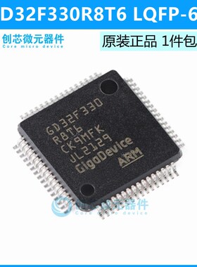 GD32F330R8T6 LQFP-64 ARM Cortex-M4 32位微控制器 全新原装
