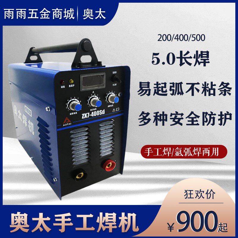 正品奥太ZX7-400sd/500sd逆变直流电焊机氩弧焊两用双模块工业级