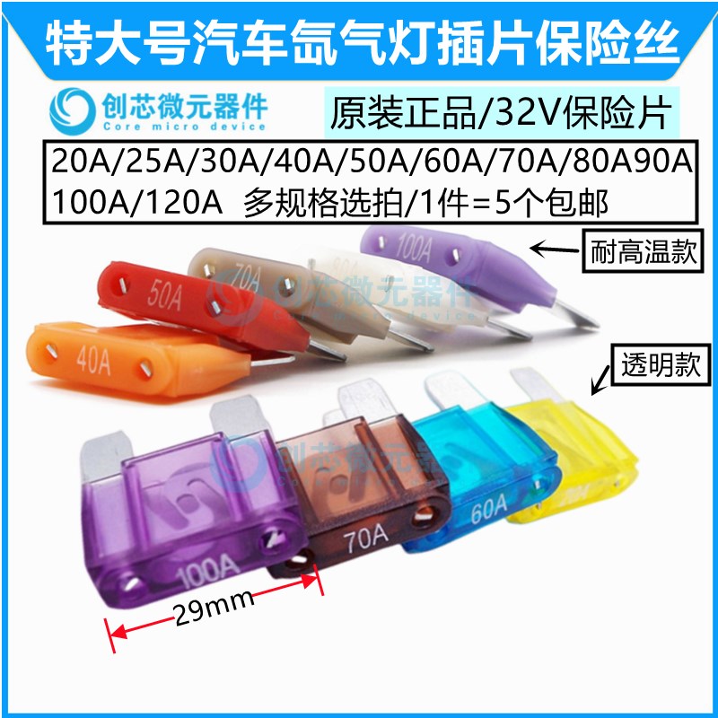 力特20A-120A汽车大号保险片保险丝带座30A40A50A60A70A耐高温299